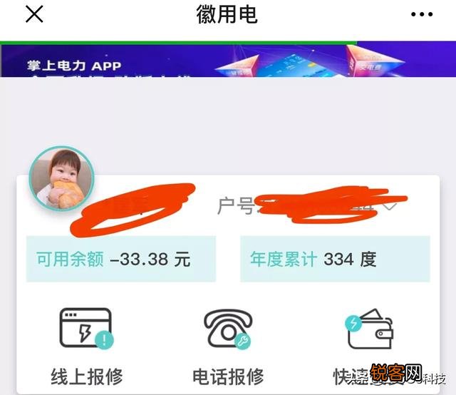 手机上怎么查电费？
