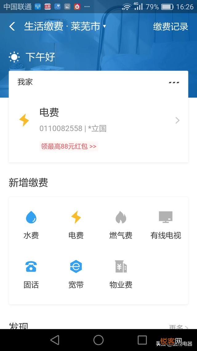 手机上怎么查电费？