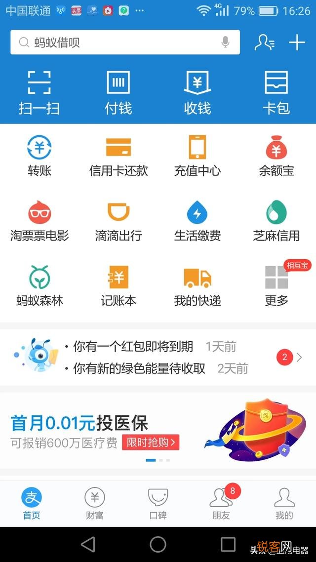 手机上怎么查电费？