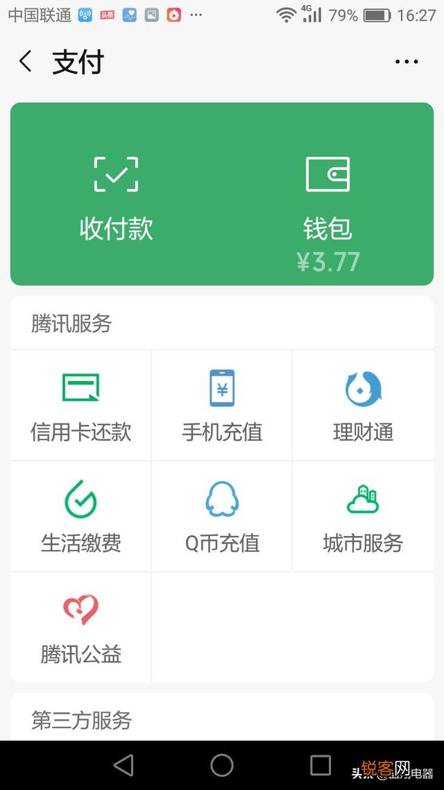 手机上怎么查电费？