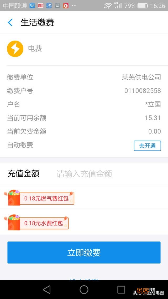 手机上怎么查电费？