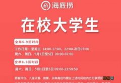 沈阳海底捞学生证打折时间