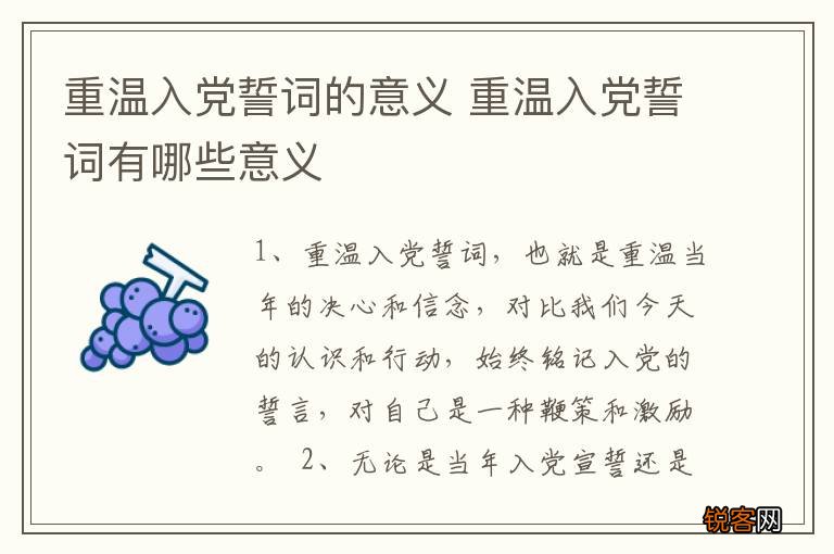 重温入党誓词的意义 重温入党誓词有哪些意义