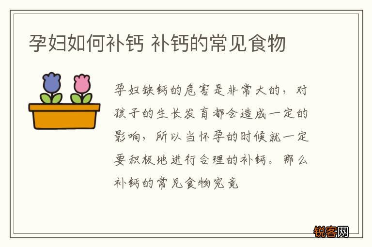 孕妇如何补钙 补钙的常见食物