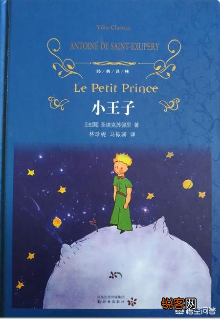 《小王子》是名著吗？你看后有哪些感想？