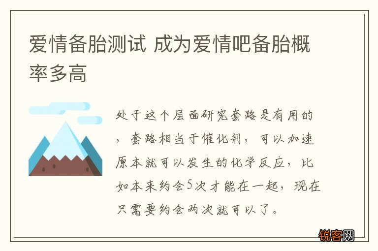 爱情备胎测试 成为爱情吧备胎概率多高