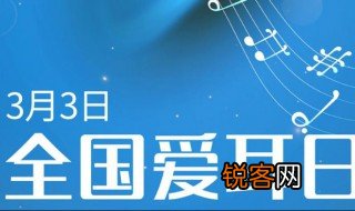3月3日是什么节日 3月3日所对应的节日
