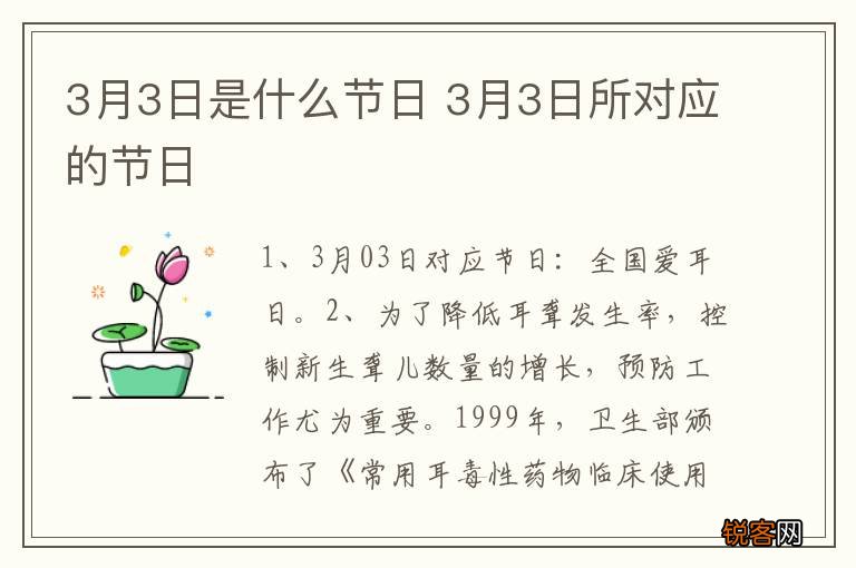 3月3日是什么节日 3月3日所对应的节日