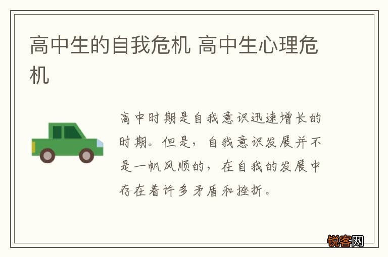 高中生的自我危机 高中生心理危机