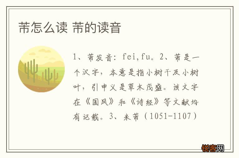 芾怎么读 芾的读音