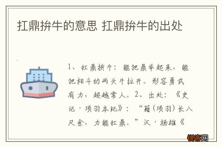 扛鼎拚牛的意思 扛鼎拚牛的出处