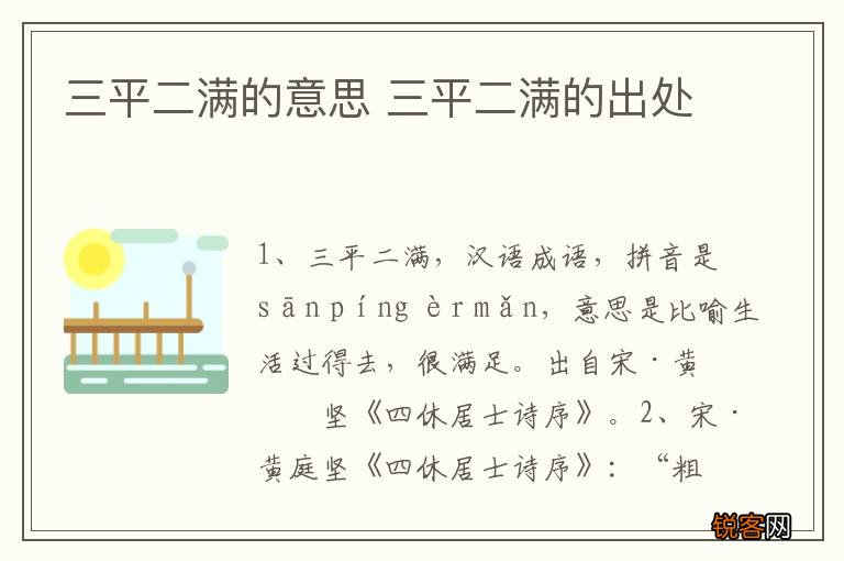 三平二满的意思 三平二满的出处