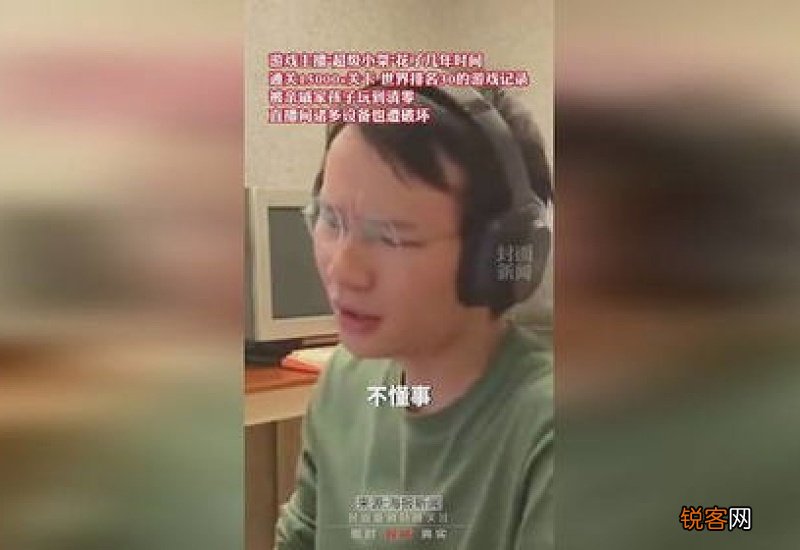 游戏主播世界前30记录被熊孩子清零 游戏主播事件