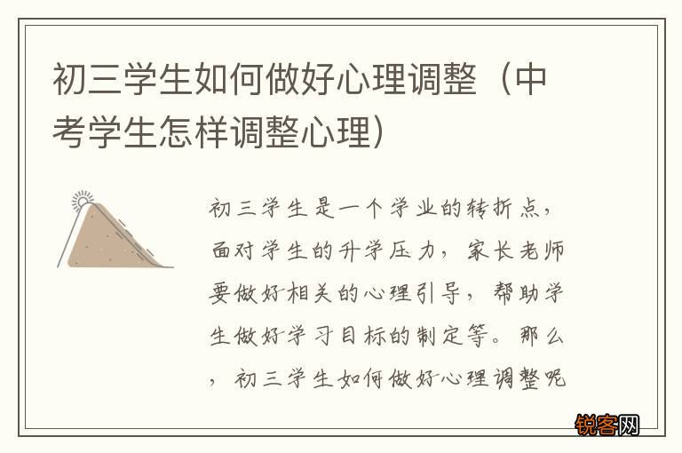 中考学生怎样调整心理 初三学生如何做好心理调整