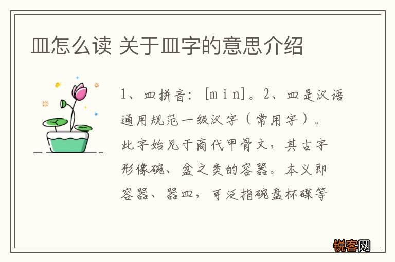 皿怎么读 关于皿字的意思介绍