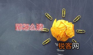 郢怎么读 郢字是什么意思