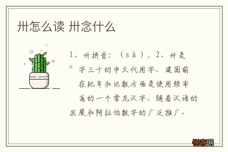 卅怎么读 卅念什么