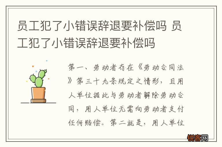 员工犯了小错误辞退要补偿吗 员工犯了小错误辞退要补偿吗