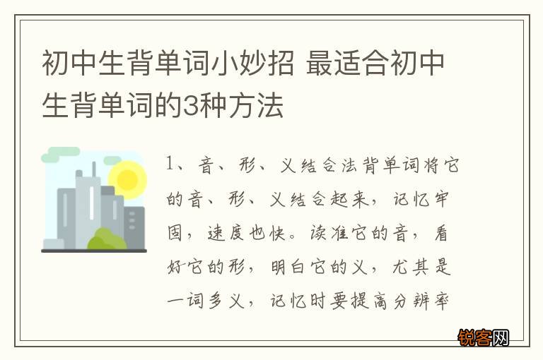 初中生背单词小妙招 最适合初中生背单词的3种方法