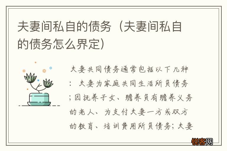夫妻间私自的债务怎么界定 夫妻间私自的债务