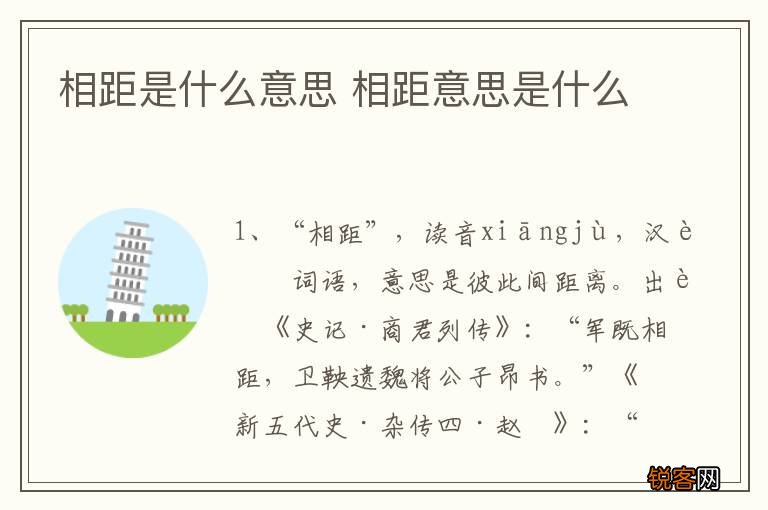 相距是什么意思 相距意思是什么