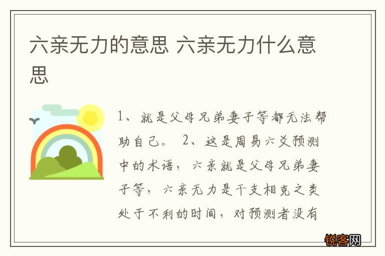 六亲无力的意思 六亲无力什么意思