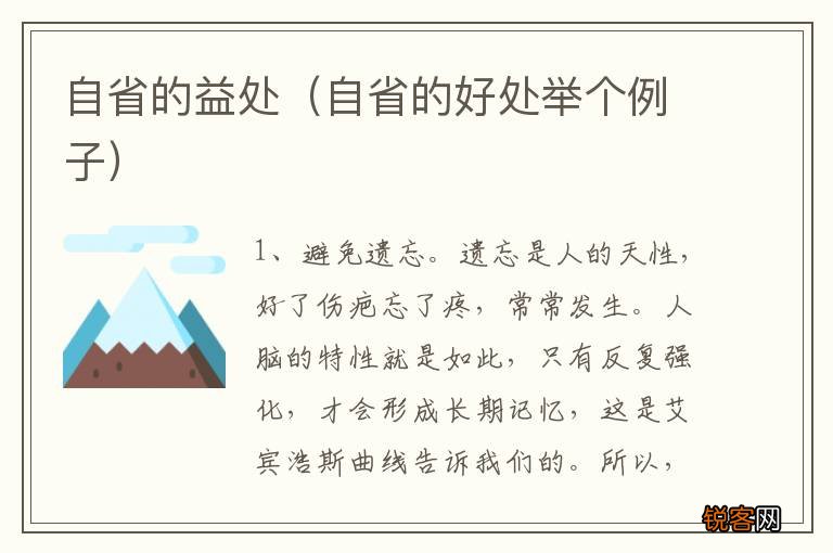 自省的好处举个例子 自省的益处