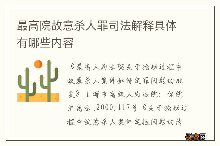 最高院故意杀人罪司法解释具体有哪些内容