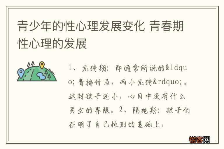 青少年的性心理发展变化 青春期性心理的发展