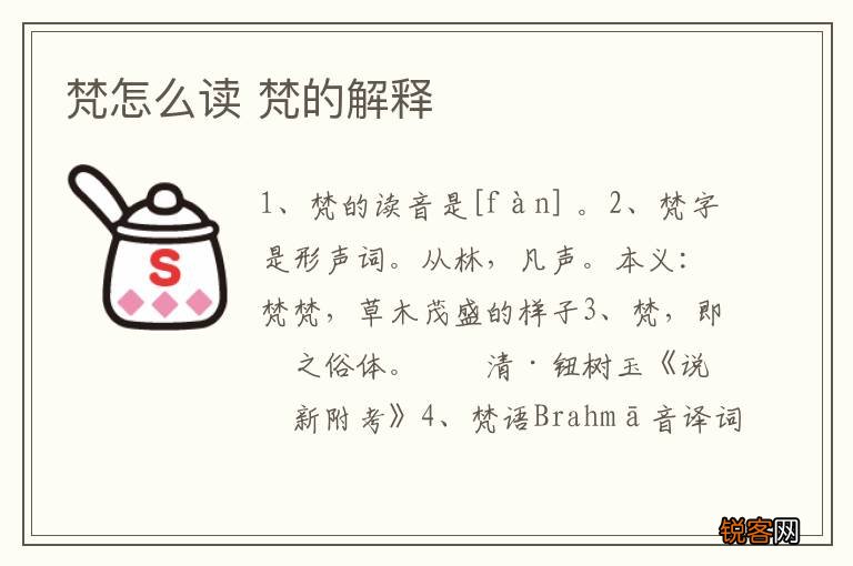 梵怎么读 梵的解释