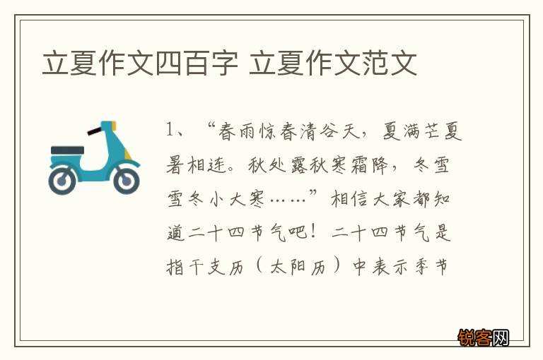 立夏作文四百字 立夏作文范文