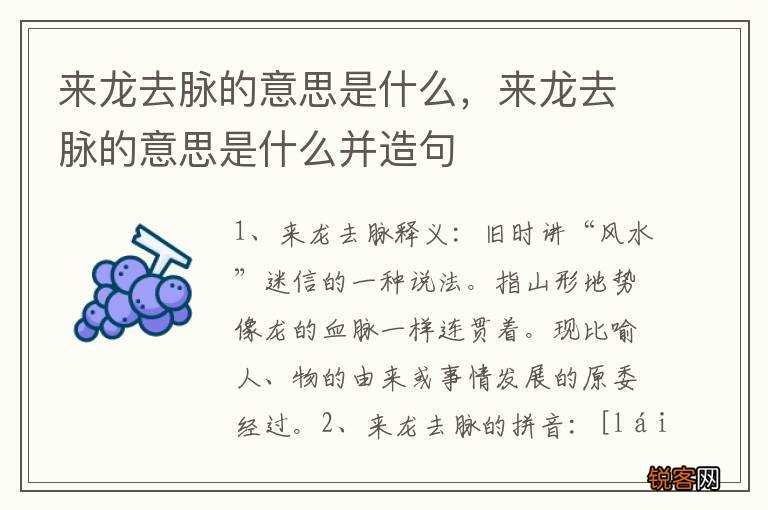来龙去脉的意思是什么,来龙去脉的意思是什么并造句