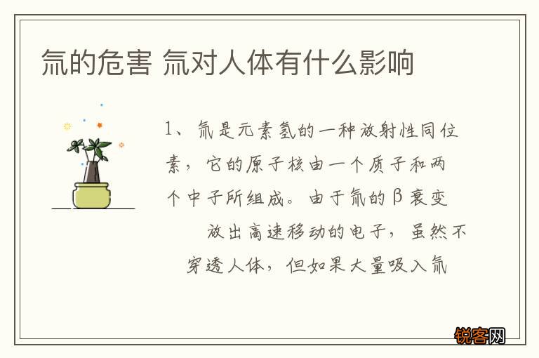 氚的危害 氚对人体有什么影响