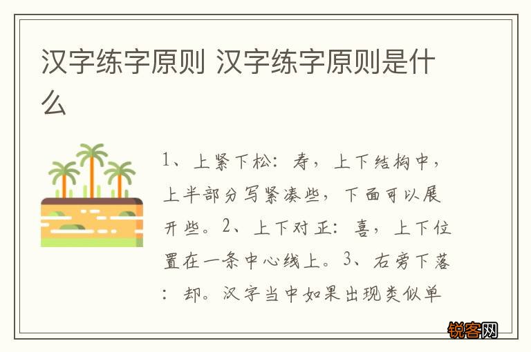 汉字练字原则 汉字练字原则是什么