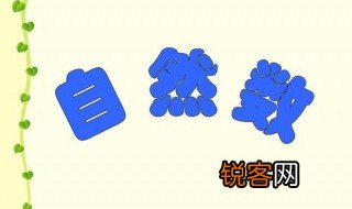 最小的自然数是几 自然数的个数是多少