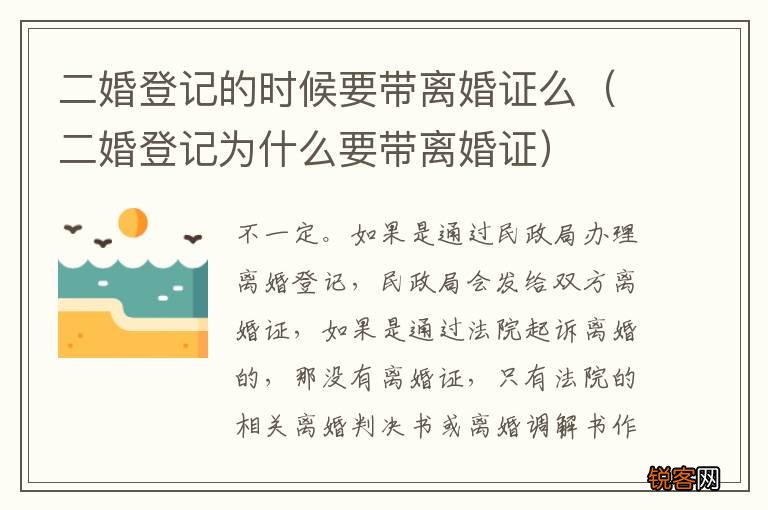 二婚登记为什么要带离婚证 二婚登记的时候要带离婚证么
