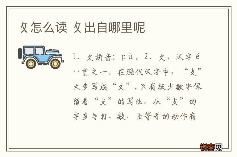 攵怎么读 攵出自哪里呢