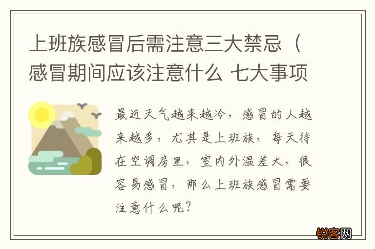 感冒期间应该注意什么 七大事项一定要牢记 上班族感冒后需注意三大禁忌