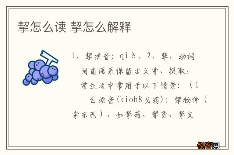 挈怎么读 挈怎么解释