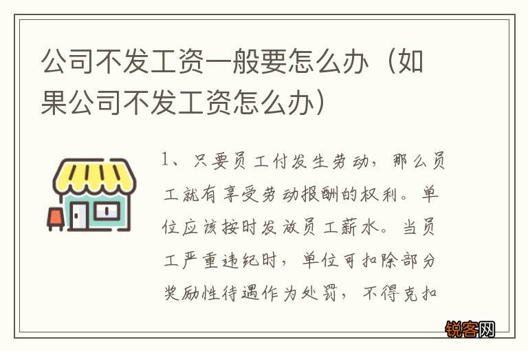 如果公司不发工资怎么办 公司不发工资一般要怎么办