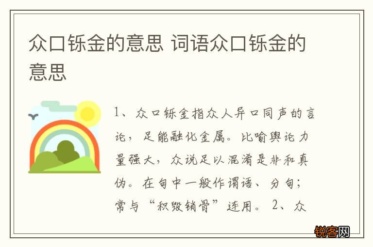 众口铄金的意思 词语众口铄金的意思