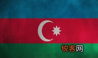 阿塞拜疆国旗的含义和象征 阿塞拜疆国旗的含义