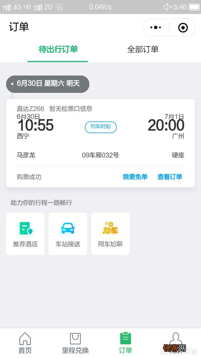 买车票机票的靠谱软件有哪些？