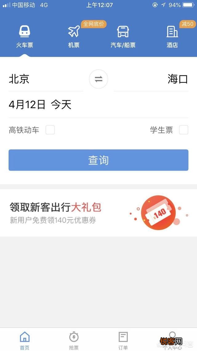 买车票机票的靠谱软件有哪些？
