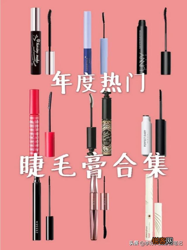 睫毛膏怎么选择啊？有没有亲民的推荐啊？