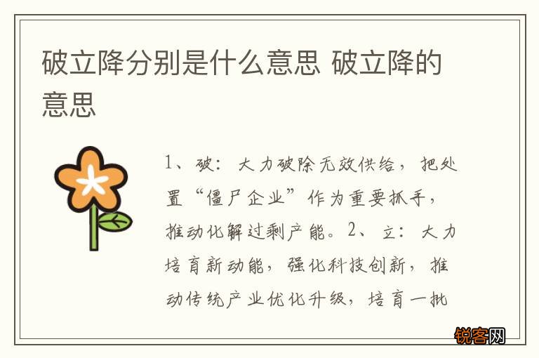破立降分别是什么意思 破立降的意思