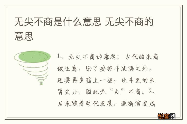无尖不商是什么意思 无尖不商的意思
