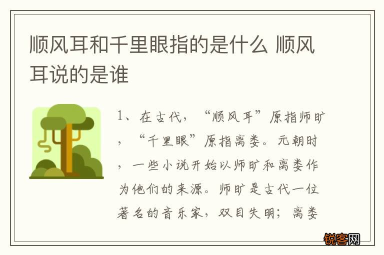 顺风耳和千里眼指的是什么 顺风耳说的是谁