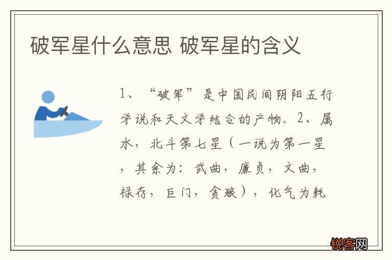 破军星什么意思 破军星的含义