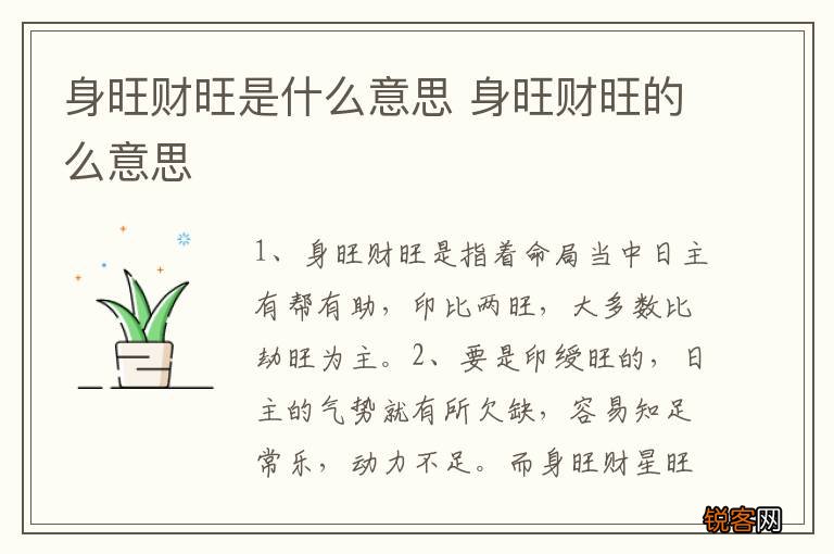 身旺财旺是什么意思 身旺财旺的么意思